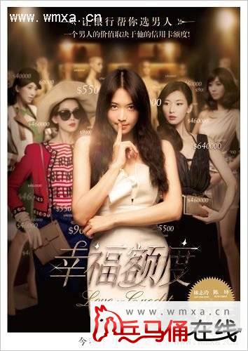 幸福额度演员表