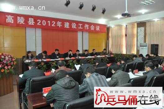 高陵县住建局成功召开2012年建设工作会议