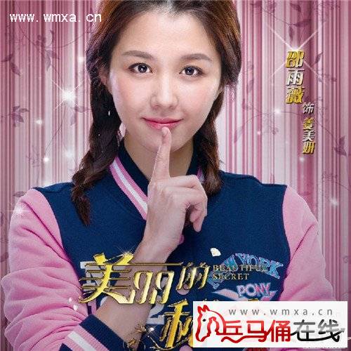 美丽的秘密姜美妍是谁演的 姜美妍扮演者邵雨薇个人资料简介