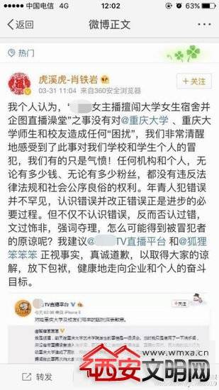 主播混入女生宿舍行为恶劣 象牙塔发生此类事件网友呼吁抵制