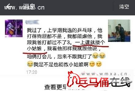 网曝 体育老师骚扰女生  迫于挂科淫威没人敢反