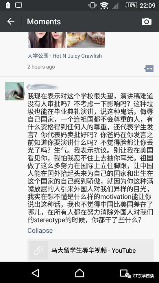 留美学生演讲辱华 全文曝光演讲人Charity杨舒