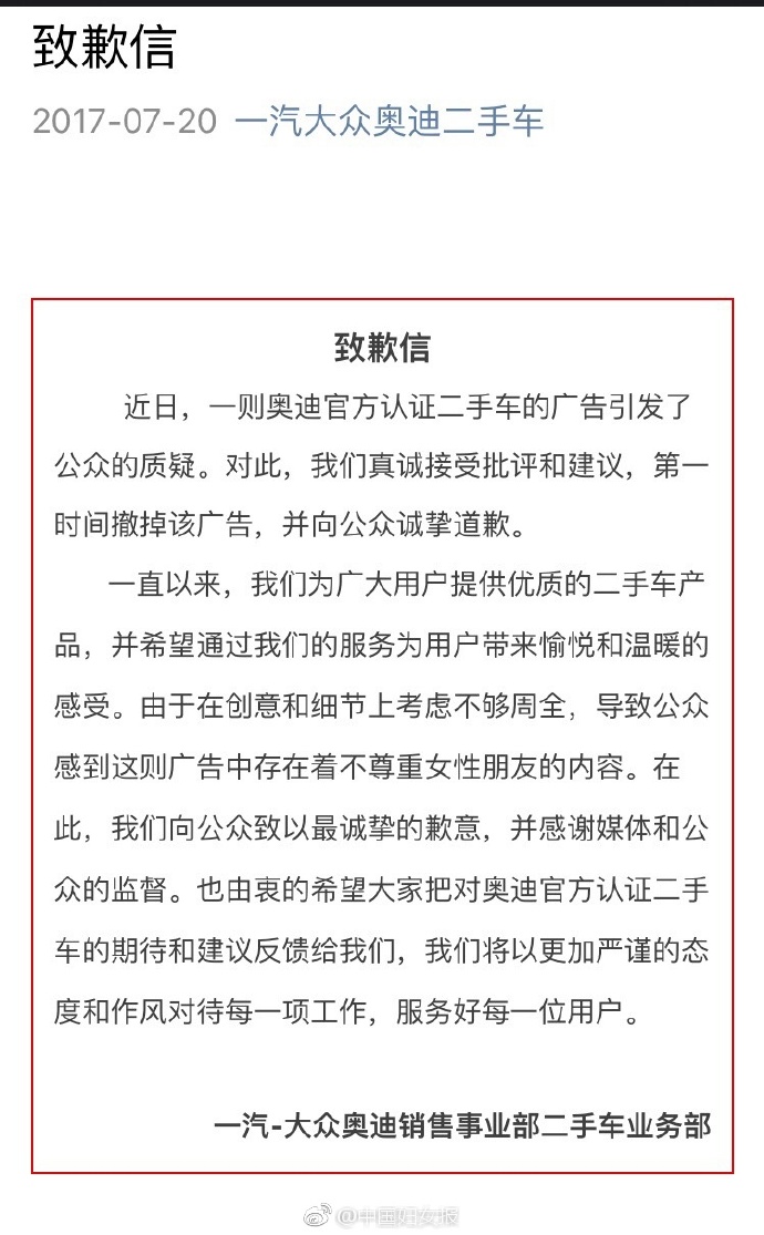 奥迪为广告道歉 网友批:这个策划部的人心真坏