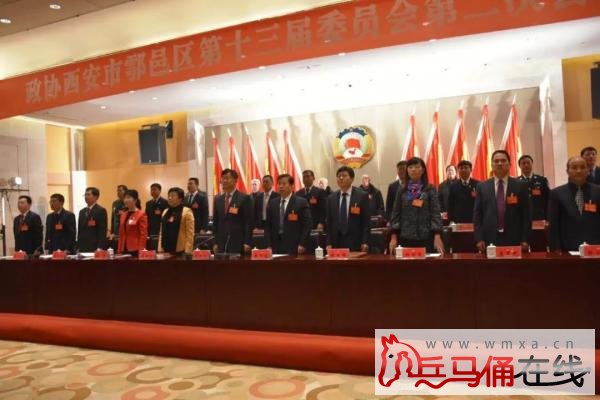 政协西安市鄠邑区第十三届委员会第二次会议隆