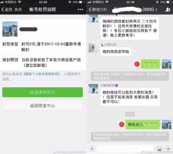 微信永久封号新规 持续使用 分身 软件会被永久