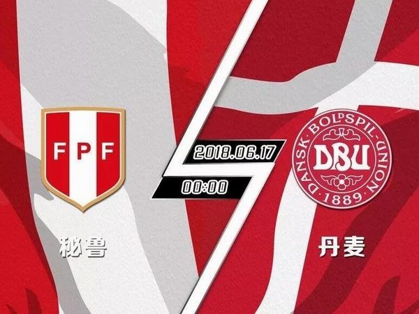 世界杯秘鲁vs丹麦比分预测 双方阵容及历史战