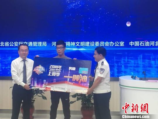 河北3名百日零违法驾驶人获“一吨油”大奖