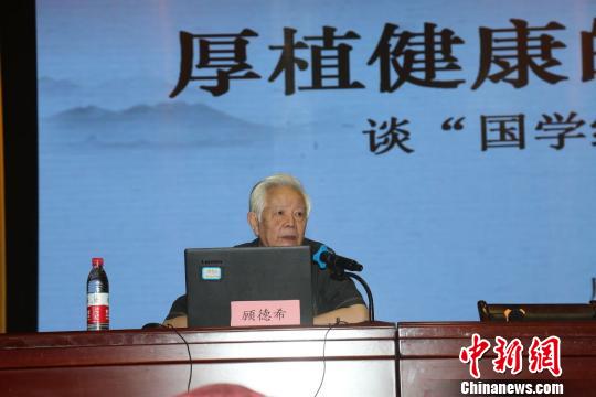 北京四中语文专家、北京版高中语文实验教材主编顾德希 钟欣 摄