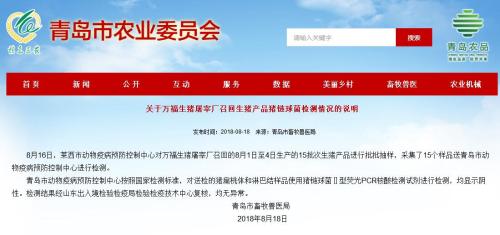 图片来源:青岛市农委网站截图。