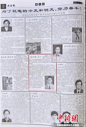 马云在杭电校报发表关于四六级学习的文章。杭电提供