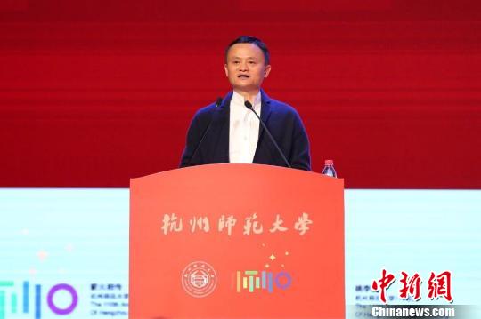 马云在杭师大110周年校庆发言。杭师大提供