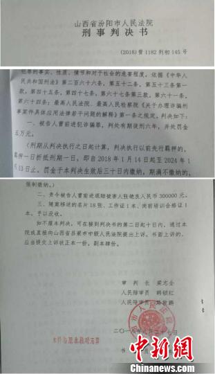 山西吕梁假记者诈骗案判决书 部分内容。全国“扫黄打非”办公室供图