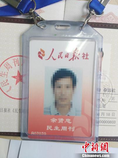 浙江衢州新闻敲诈勒索案中假记者证件。全国“扫黄打非”办公室供图