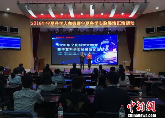 2018年宁夏科学大咖秀将科学理念科普千万家