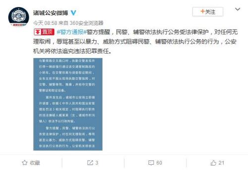 图片来源:山东省诸城市公安局官方微博。