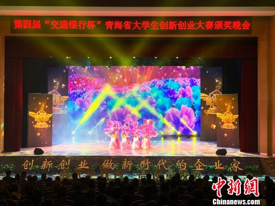第四届青海省大学生创新创业大赛落幕28个奖项各归其主
