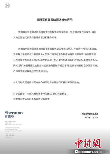 贵阳高星级酒店卫生状况引关注酒店发声明官方介入调查