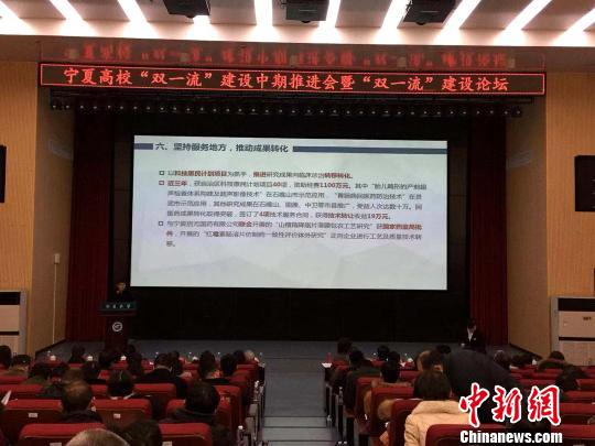 宁夏大学加快推进“双一流”高校建设