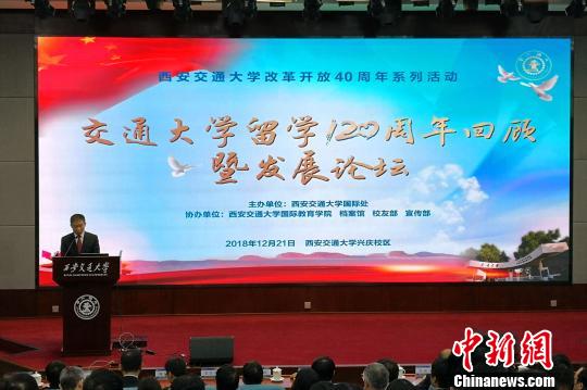 交通大学留学120周年回顾暨发展论坛开幕分享留学经验