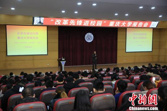 “改革先锋”马善祥走进重庆大学与青年学子共话“为人民服务”