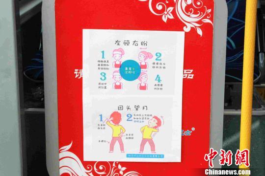 出现在温馨巴士上的“脊椎保健操”。 胡耀杰 摄