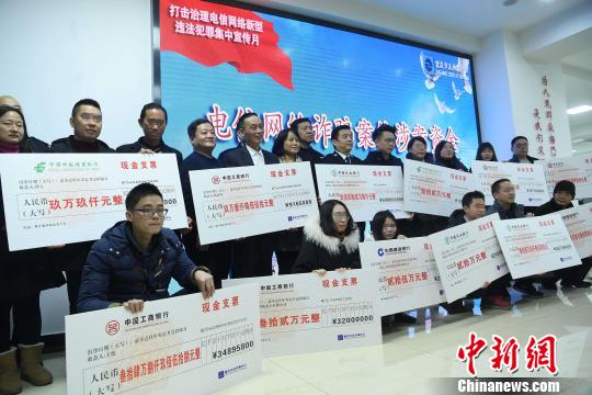 图为电信网络诈骗案件涉案资金返还仪式现场。 陈超 摄