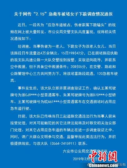 安徽六安一急救车被堵伤者家属下跪?警方回应