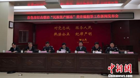 广西严打“民族资产解冻”类诈骗犯罪92个团伙被端