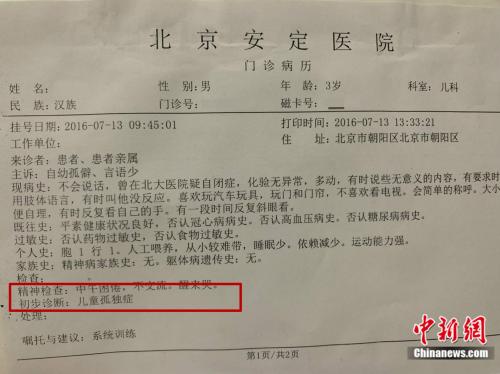 童童被诊断出罹患自闭症 受访者供图