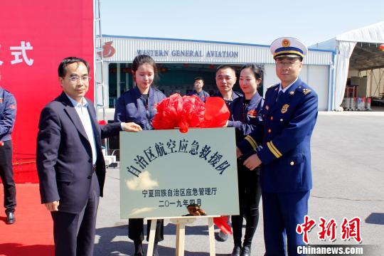 宁夏成立首支航空应急救援队