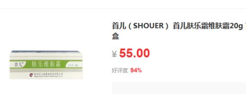 某电商平台在售的首儿肤乐霜维肤霜。