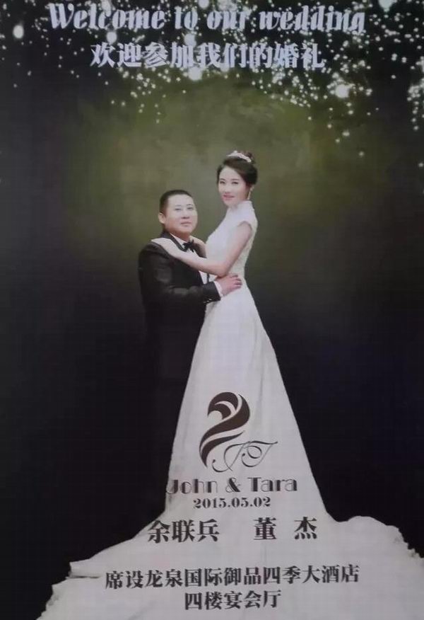 余联兵董洁是什么关系 优速快递董事长与夫人