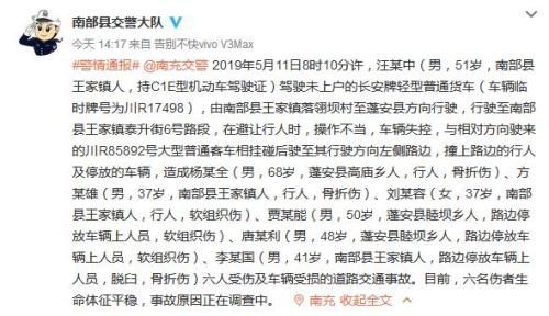 图片:四川省南充市南部县公安局交通警察大队官方微博