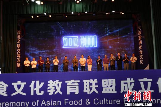 亚洲美食文化教育联盟在广州成立