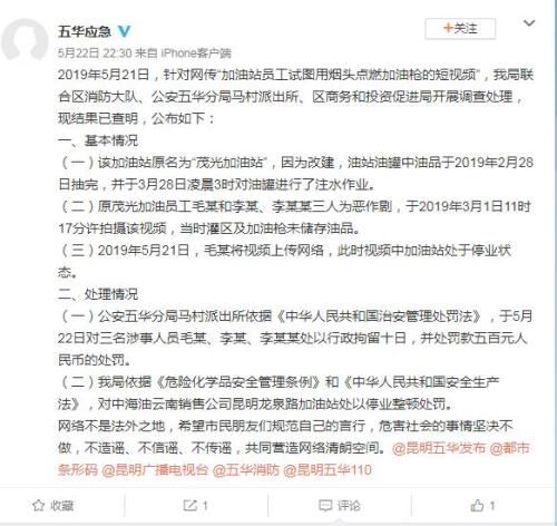 昆明市五华区应急管理局官方微博截图