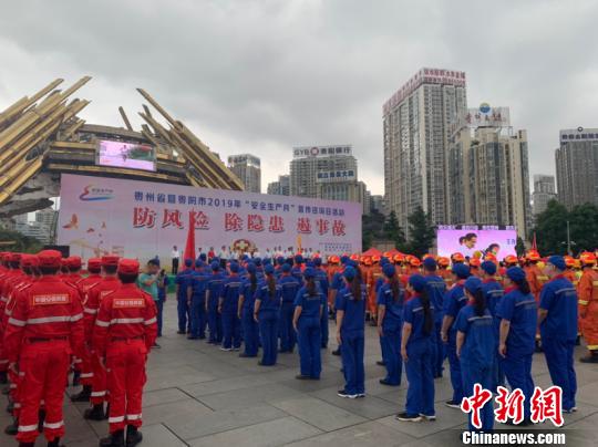 贵州举行2019年“安全生产月”宣传咨询日活动