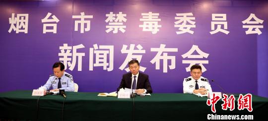 山东烟台3年破获毒品刑事案件1458起