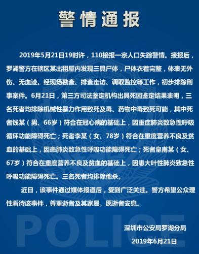 图源:深圳市公安局罗湖分局微博
