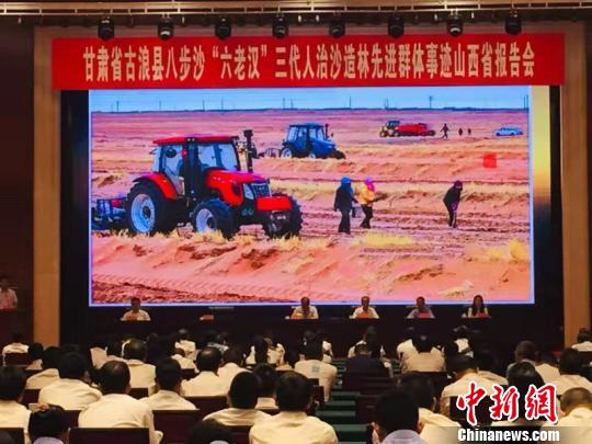 甘肃“六老汉”三代人治沙造林宣讲团讲述背后的故事