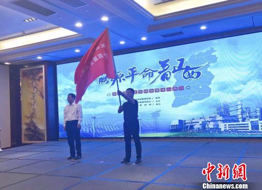 30余家网络媒体齐聚山西聚焦能源革命