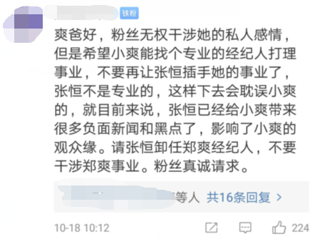 郑爽爸爸发文暗指郑爽近况 粉丝们统一要求换经纪人!
