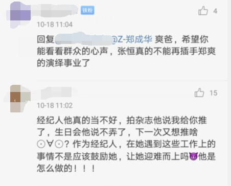 郑爽爸爸发文暗指郑爽近况 粉丝们统一要求换经纪人!