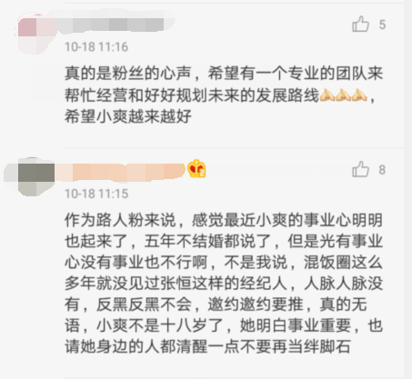 郑爽爸爸发文暗指郑爽近况 粉丝们统一要求换经纪人!